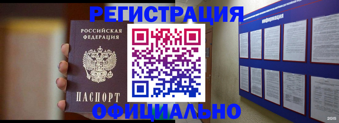 временная регистрация в Амурской области