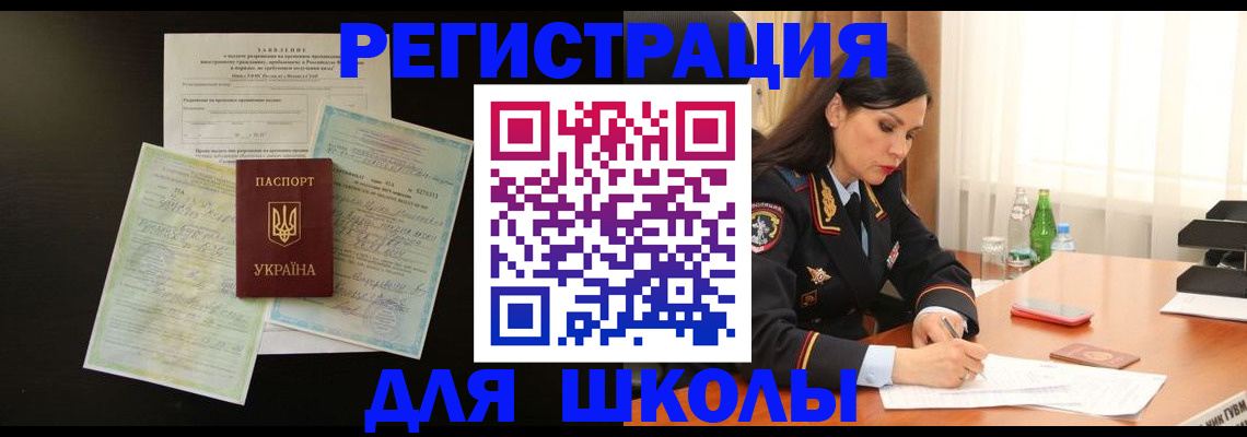 временная прописка в Амурской области