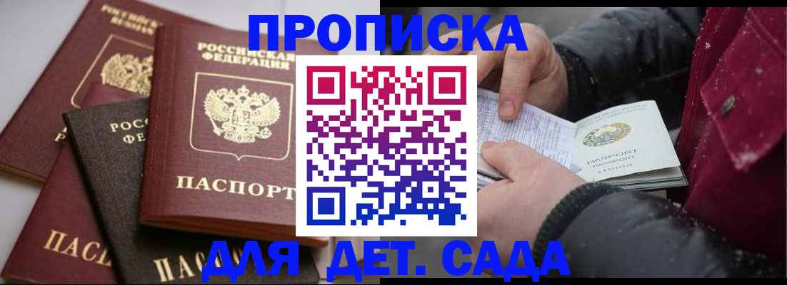 прописка штамп в Амурской области