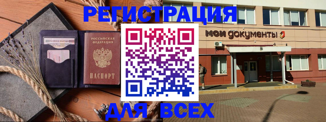 временная прописка в Амурской области
