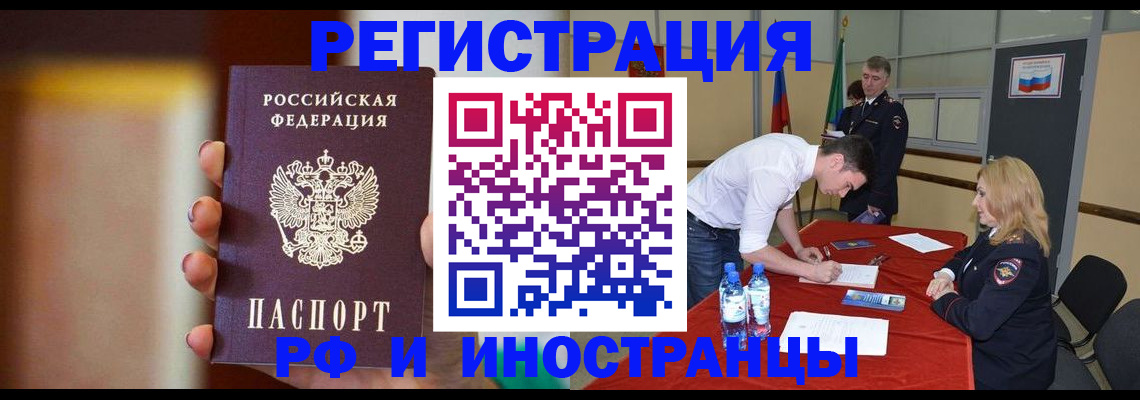 прописка от собственника в Амурской области
